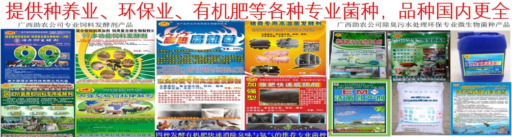 提供種養(yǎng)業(yè)、環(huán)保業(yè)、有機(jī)肥等各種專業(yè)菌種，品種國內(nèi)更全