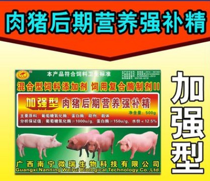 加強(qiáng)型肉豬后期營養(yǎng)強(qiáng)補(bǔ)精——肉豬后期短期安全無違禁催肥促進(jìn)生長的好產(chǎn)品