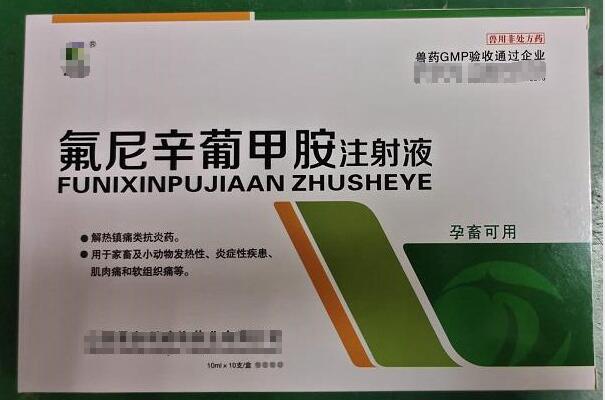 氟尼辛葡甲胺注射液，用于家畜及小動物發熱性、炎癥性疾患、肌肉痛和軟組織痛等，山西易多利
