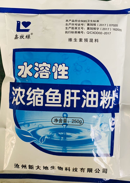 水溶性魚肝油粉--滄州大地  是畜禽生長發(fā)育的必要物質(zhì)，促進(jìn)畜禽骨骼生長發(fā)衣，參與鈣磷代謝，增強(qiáng)機(jī)體免疫力，促進(jìn)幼畜，幼雛的正常發(fā)育和生長，同時(shí)對畜禽的小禽軟化癥，雞產(chǎn)薄殼、軟殼蛋、產(chǎn)蛋率真下降、軟骨癥、食欲減退、免疫力低有明顯效果。