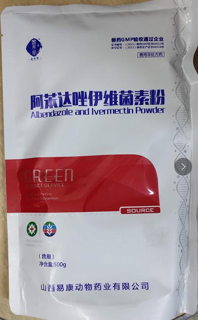 阿苯達唑伊維菌素粉，抗寄生蟲藥。阿苯達唑具有廣譜驅蟲活性，對線蟲、絳蟲、吸蟲有較強的驅殺作用。--山西易康