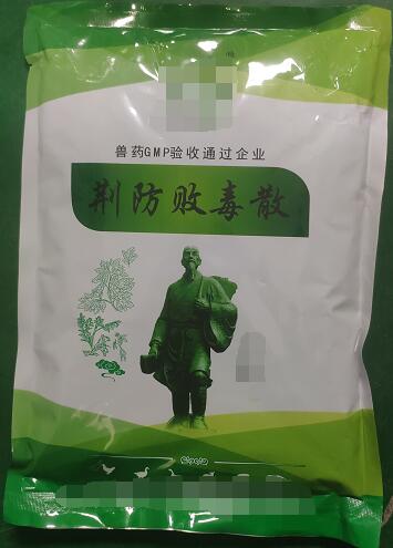 荊防敗毒散-辛溫解表，疏風(fēng)祛濕。主治風(fēng)寒感冒、流感。