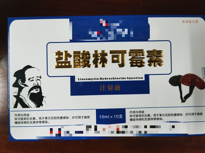 鹽酸林可霉素注射液--用于革蘭氏陽性菌，豬密螺旋體病和支原體等