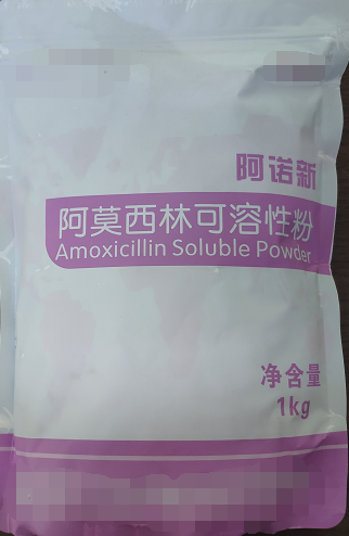阿莫西林可溶性粉  主要用于對(duì)氨芐西林敏感的革蘭氏陽性球菌和革蘭氏陰性菌感染，如巴氏桿菌病，葡萄球菌、鏈球菌感染