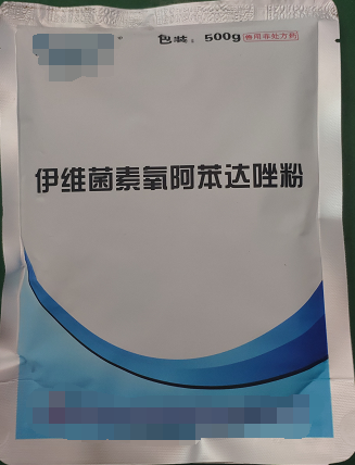伊維菌素氧阿苯達唑粉  氧阿苯達唑具有廣譜驅蟲活性，對線蟲、絳蟲、吸蟲有較強的驅殺作用