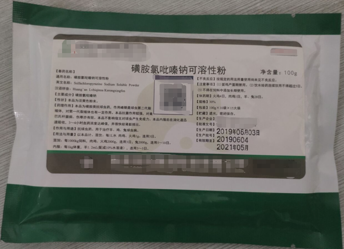 磺胺氯吡嗪鈉可溶性粉，，本品為磺胺類抗球蟲藥，用于治療陽，雞，兔，球蟲病。