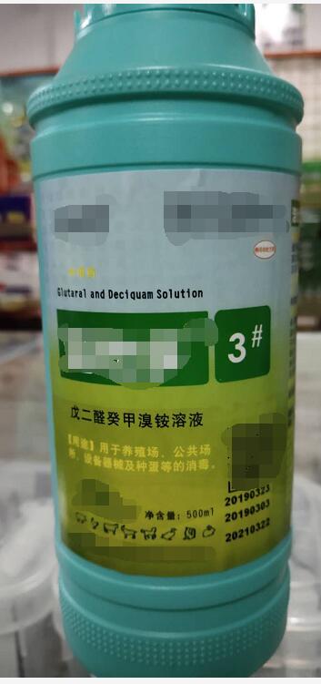 戊二醛癸甲溴銨溶液-500ml（消毒藥。用于養(yǎng)殖場(chǎng)，公共場(chǎng)所、設(shè)備器械及種蛋等的消毒。）