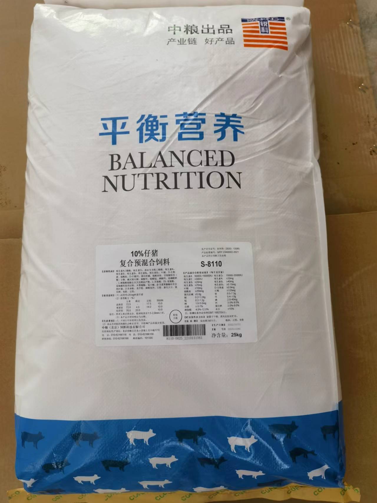 中糧飼料-10%仔豬預混料，生長速度快，病少皮毛紅亮，產品編號S-8110