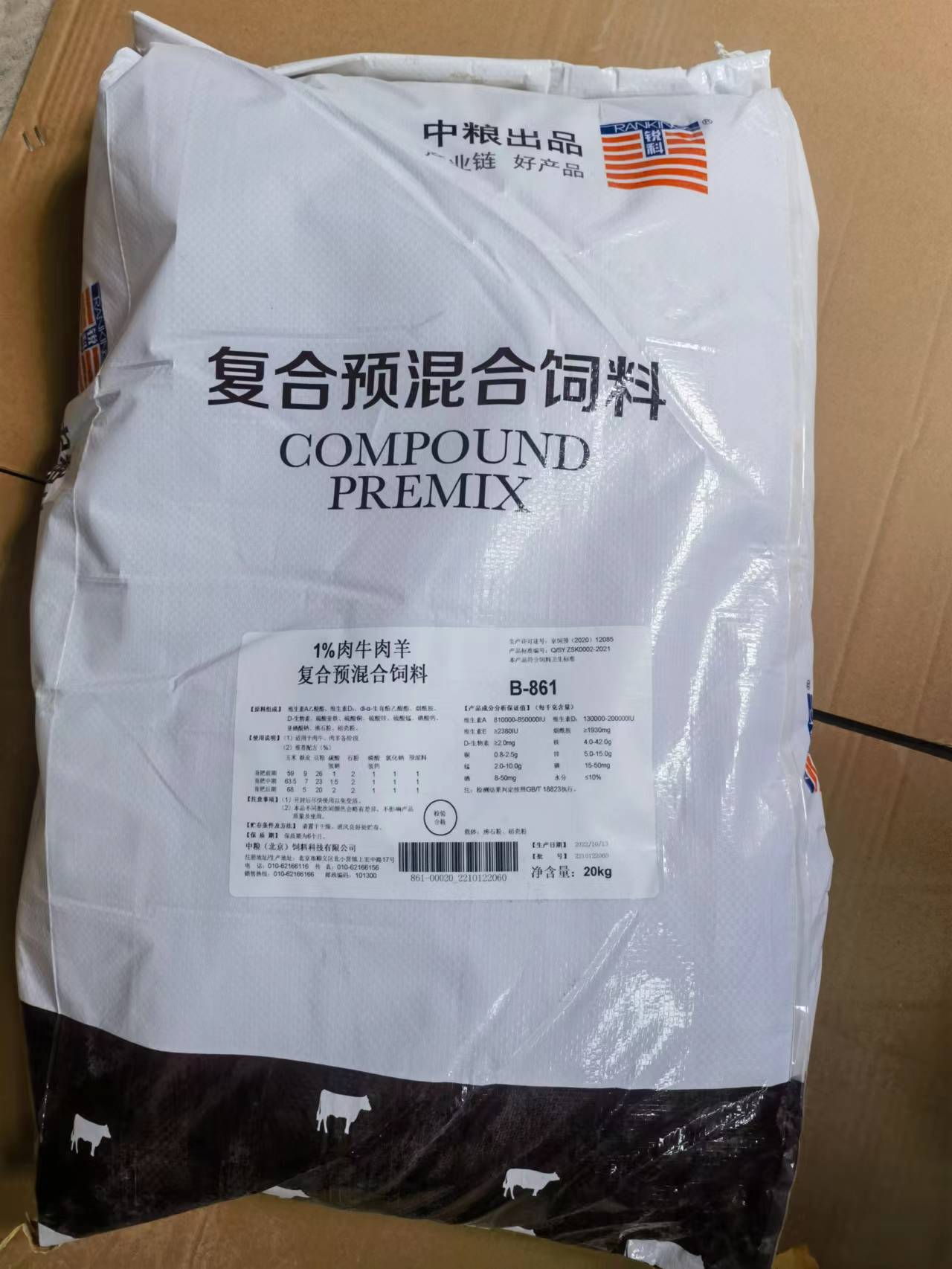 中糧飼料-1%肉牛肉羊預(yù)混合飼料，精準(zhǔn)精細(xì)營養(yǎng)，健康牛羊養(yǎng)殖變得簡單，產(chǎn)品編號B-861