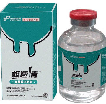 極速青——魚腥草注射液，豬牛羊清熱消炎解毒利尿