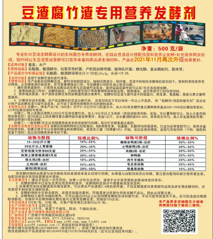 豆渣腐竹渣專用營養(yǎng)發(fā)酵劑，制作高營養(yǎng)生物發(fā)酵飼料的產(chǎn)品，養(yǎng)殖場(chǎng)自用或者銷售都可