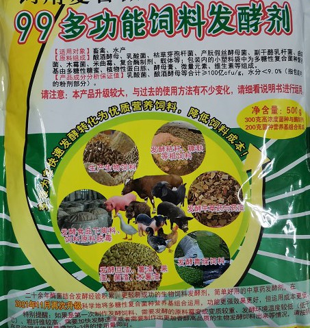 99多功能飼料發(fā)酵劑——高濃度乳酸菌為主的酶菌結(jié)合固態(tài)飼料發(fā)酵劑，更輕易成功、效果更好的酶菌結(jié)合生物飼料發(fā)酵劑，簡(jiǎn)單好用的中草藥發(fā)酵劑