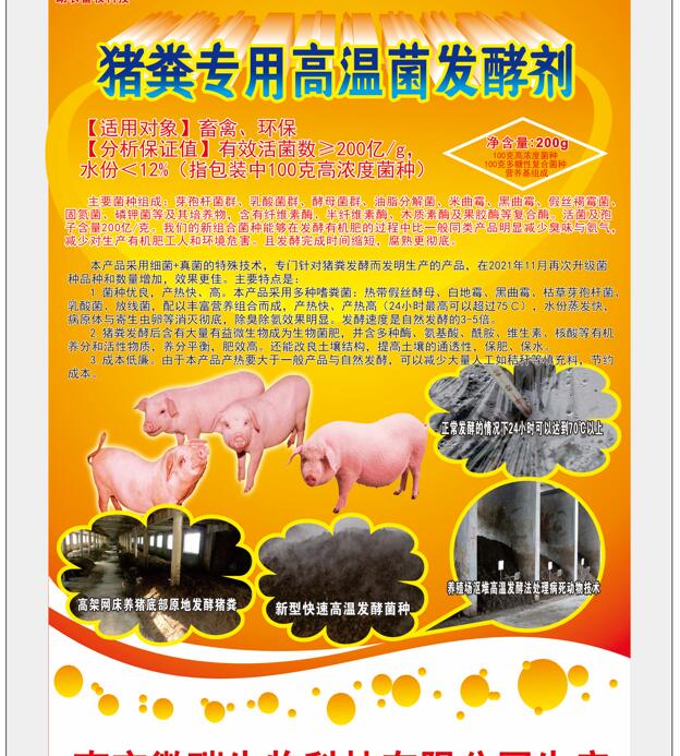 豬糞專用高溫菌發(fā)酵劑，高架網(wǎng)床養(yǎng)豬豬糞連續(xù)高溫發(fā)酵，處理病死豬，快速成為生物菌肥的秘密武器