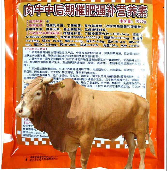 肉牛中后期催肥強(qiáng)補(bǔ)營養(yǎng)素——肉牛預(yù)混料的升級產(chǎn)品，提高增長增重效果