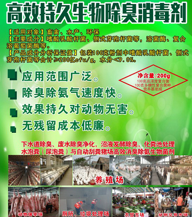 高效持久生物除臭消毒劑，可以帶動(dòng)物消毒，發(fā)酵床、高架網(wǎng)床、生態(tài)養(yǎng)殖欄舍消毒劑，動(dòng)物交易市場(chǎng)、屠宰場(chǎng)生物消毒劑，消毒+除臭除異味雙重功效且持久