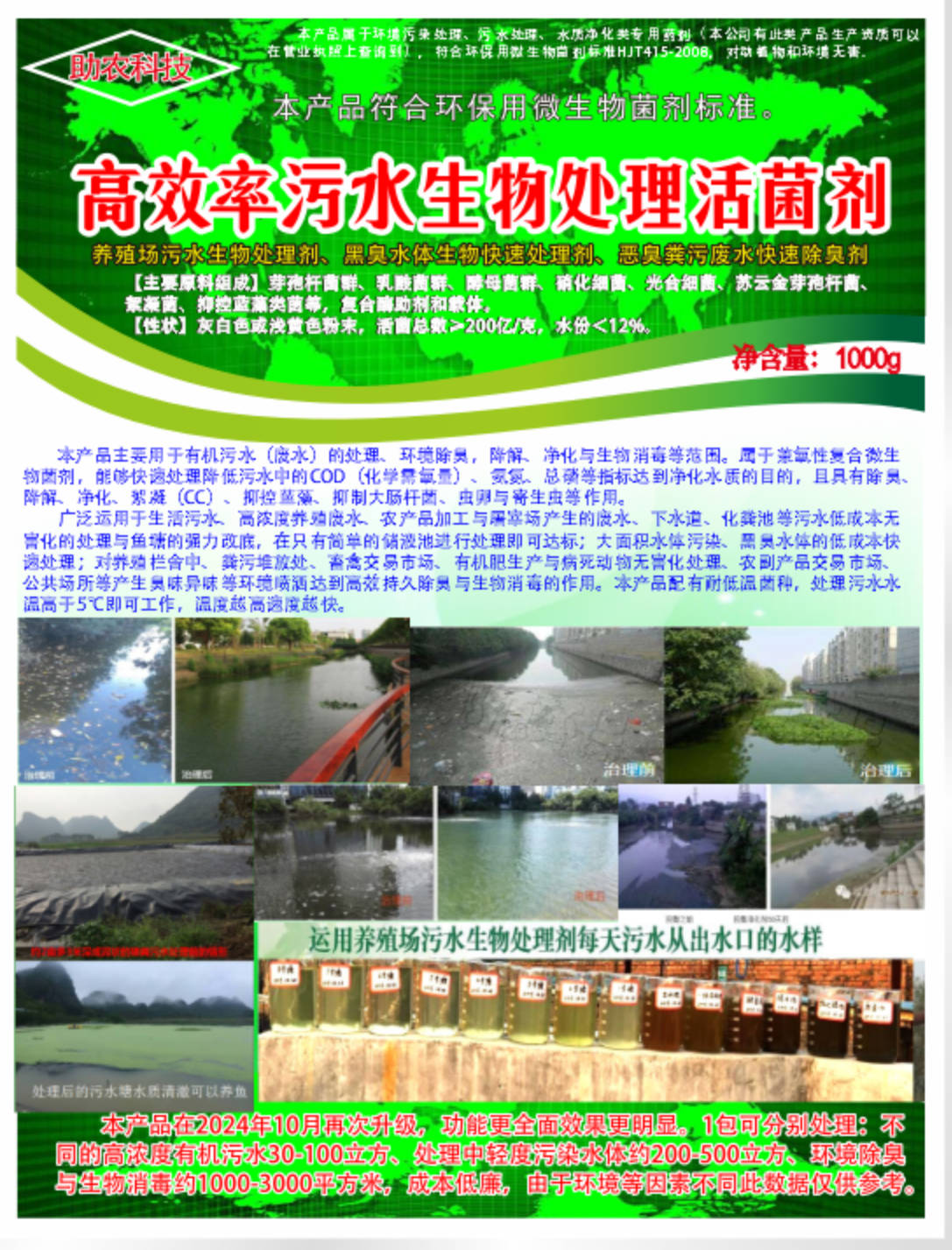 高效率污水生物處理劑——養(yǎng)殖場(chǎng)污水生物處理劑、黑臭水體生物快速處理劑、惡臭糞污廢水快速除臭劑