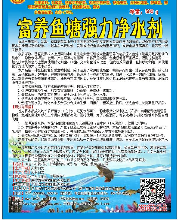富養魚塘強力凈水劑——一包小產品，解決養殖場+魚塘水質惡化大問題