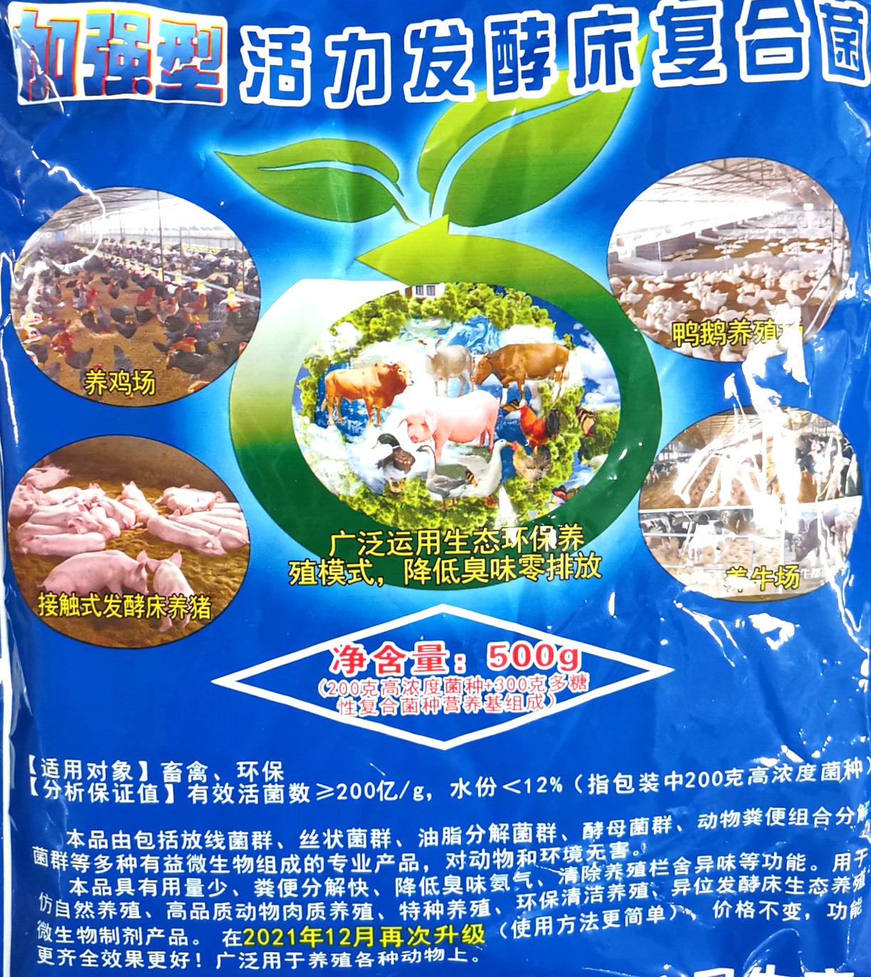 加強型活力發酵床復合菌種，發酵床養牛、發酵床養雞、發酵床養蛇、發酵床養豬、發酵床養鴨鵝專業微生物復合菌種