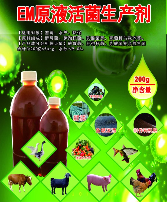 EM原液活菌生產(chǎn)劑，EM菌生產(chǎn)技術(shù)，EM菌種配方生產(chǎn)技術(shù)，低成本自產(chǎn)EM菌技術(shù)