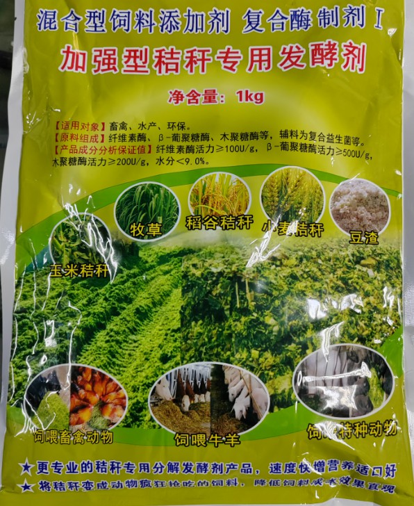 加強(qiáng)型秸稈專用發(fā)酵劑再次升級(jí)，將秸稈變成動(dòng)物瘋狂搶吃的飼料，降低飼料成本效果直觀