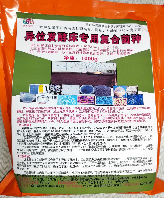 異位發(fā)酵床專用復(fù)合菌種，更好用的專業(yè)菌種，溫度上升快且持續(xù)性長、分解糞污速度快、降低氨氣臭味、對(duì)人畜及環(huán)境無害