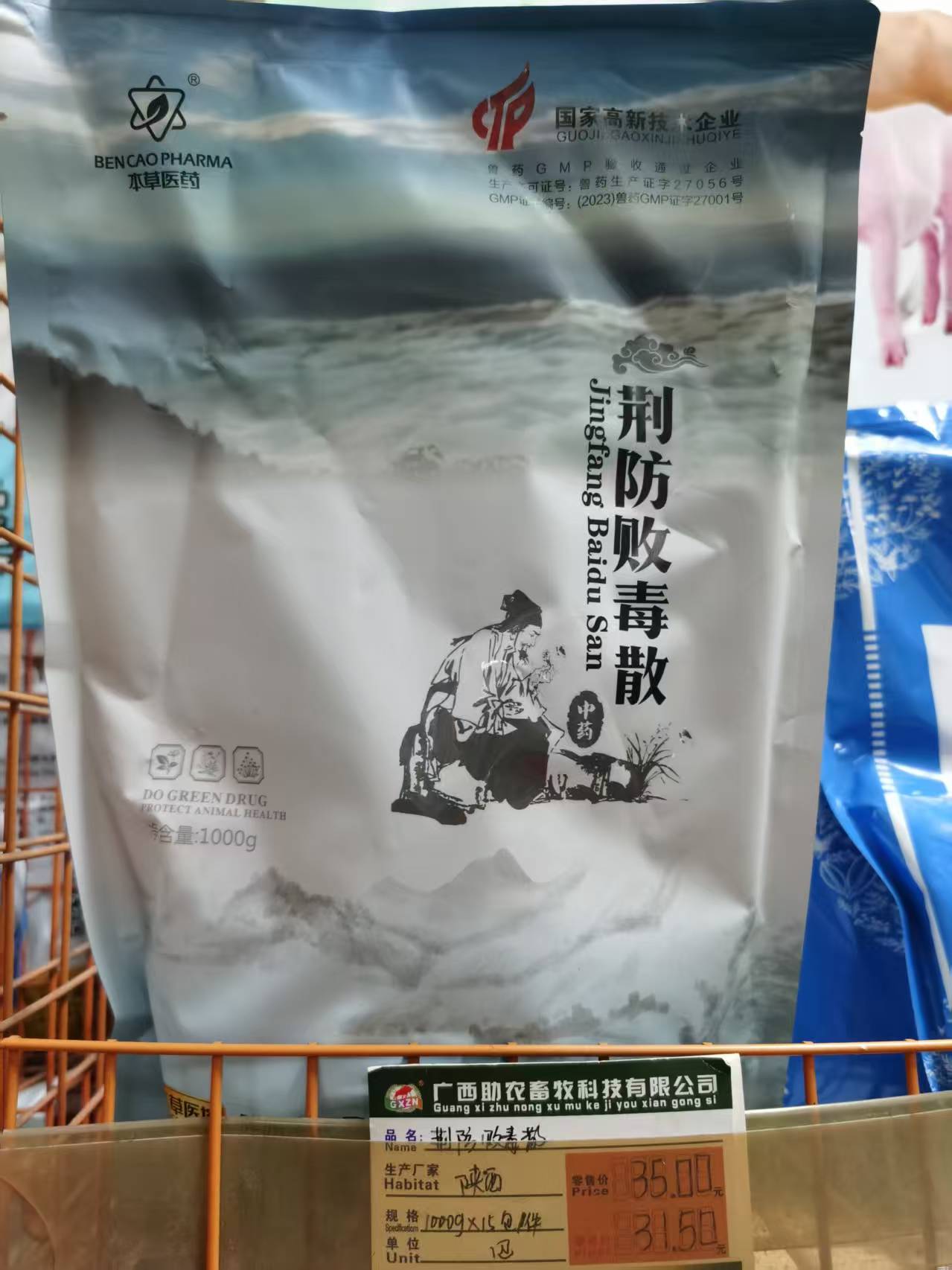 本草荊防敗毒散---防治風(fēng)寒感冒咳嗽、流涕、發(fā)燒、甩頭、打顫、呼吸困難、精神沉郁、采食量下降等病癥