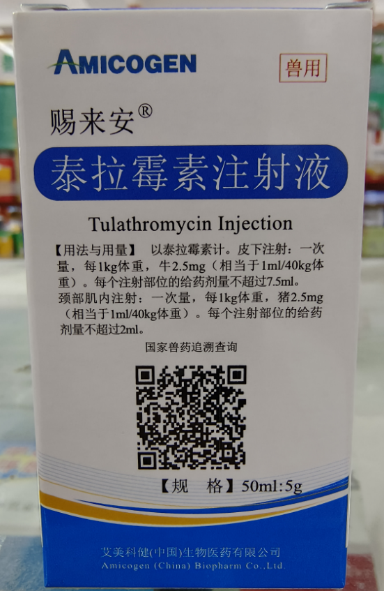 【新產(chǎn)品】獸用泰拉霉素注射液更懂豬牛羊呼吸道，巴氏桿菌咳喘氣喘等疾病，養(yǎng)殖好幫手
