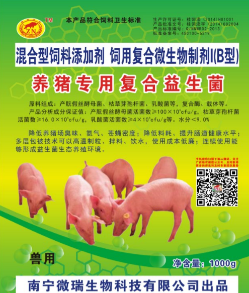 養(yǎng)豬專(zhuān)用復(fù)合益生菌.png