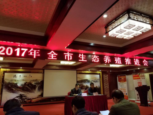 桂林生態(tài)養(yǎng)殖推進(jìn)會(huì)1.png