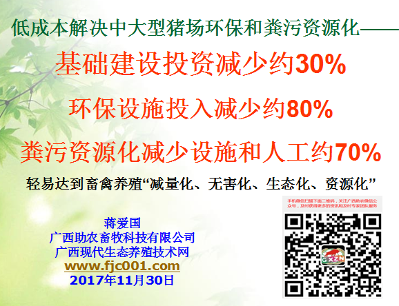桂林生態(tài)養(yǎng)殖推進(jìn)會(huì)2.png