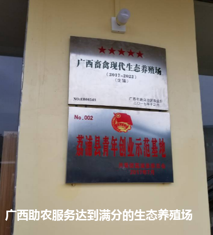 桂林生態(tài)養(yǎng)殖推進(jìn)會(huì)6.png