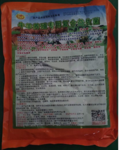 牛羊養(yǎng)殖專用復合益生菌.jpg